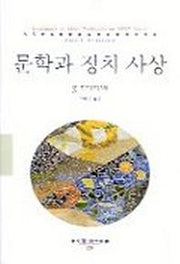 문학과 정치사상
