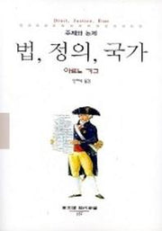 법 정의 국가