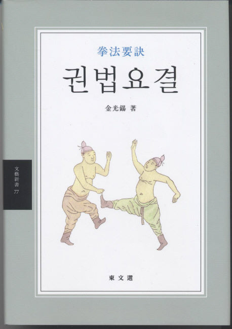 권법요결