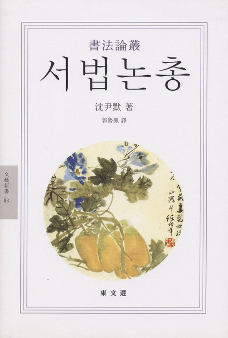 서법논총
