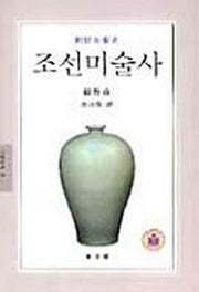 조선미술사