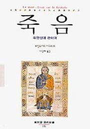죽음