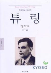 튜링(인공지능 창시자)