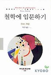 철학에 입문하기(동문선 현대신서 146)