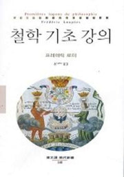 철학 기초 강의