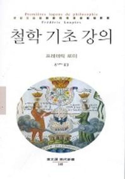 철학 기초 강의