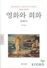 영화와 회화