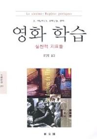 영화학습