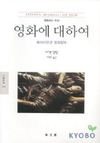 영화에 대하여