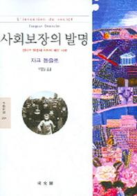 사회보장의 발명