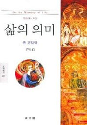 삶의 의미