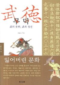 무덕