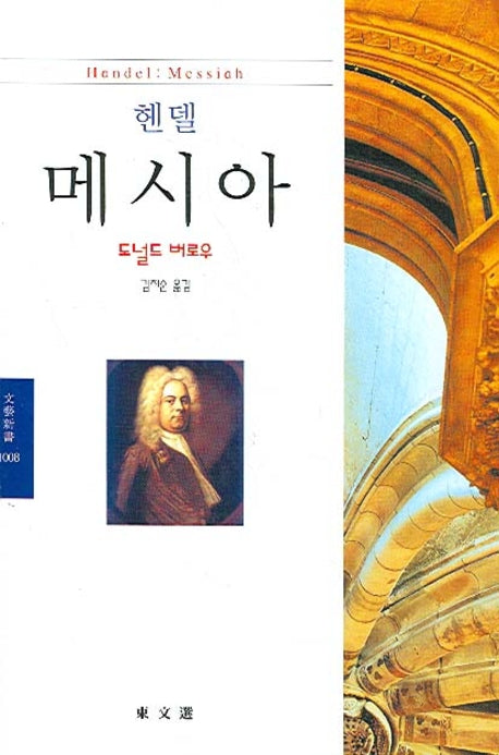 헨델 메시아