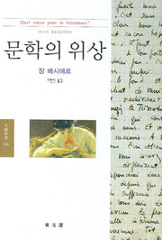 문학의 위상(동문신서 334)
