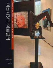 미술시장과 아트딜러(양장본 HardCover)