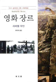 영화 장르(문예신선 363)