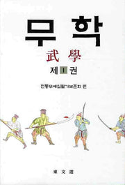 무학 1