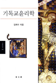 기독교 윤리학