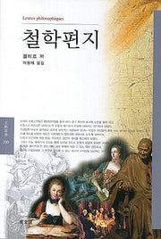 철학편지