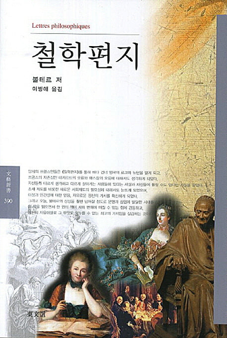 철학편지
