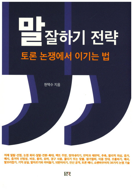 말 잘하기 전략