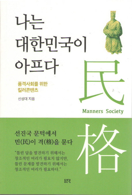 나는 대한민국이 아프다