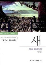 새(문예신서 3001)