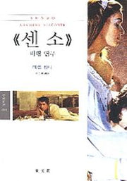 센소 비평연구