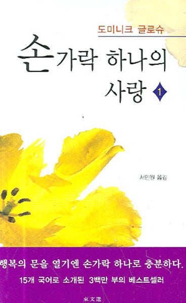 손가락 하나의 사랑