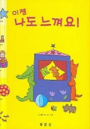이젠 나도 느껴요