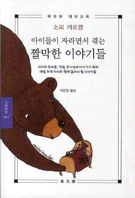 아이들이 자라면서 겪는 짤막한 이야기들
