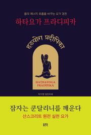 하타요가 프라디피카(양장본 Hardcover)
