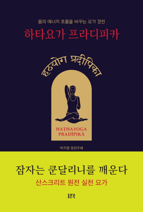 하타요가 프라디피카(양장본 Hardcover)