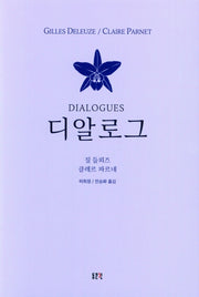 디알로그(양장본 Hardcover)