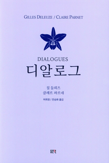디알로그(양장본 Hardcover)