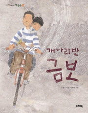 개나리반 금보