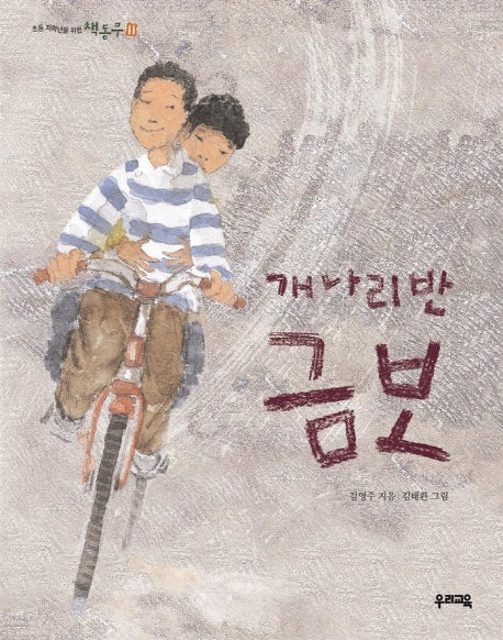 개나리반 금보