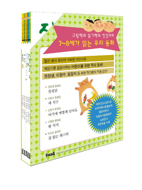 7 8세가 읽는 우리 동화 세트(전5권)