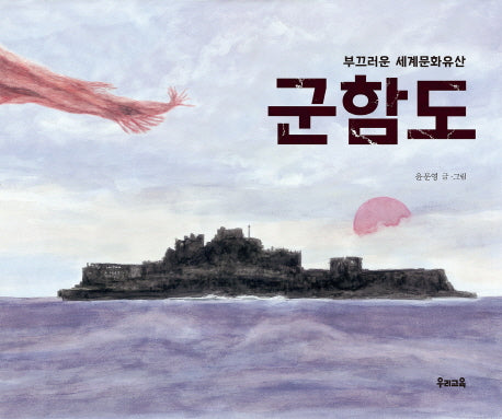 군함도(양장본 Hardcover)