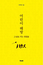 어린이 해방