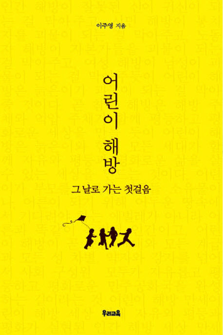 어린이 해방