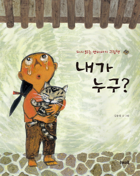 내가 누구?(빅북)