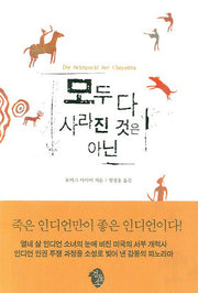 모두 다 사라진 것은 아닌