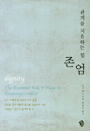 존엄