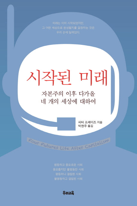 시작된 미래