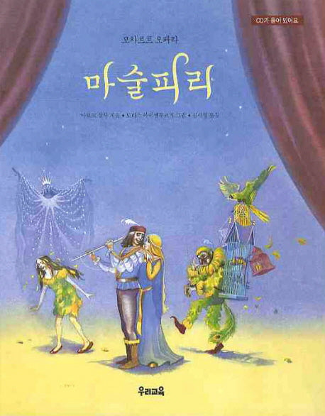 마술피리(CD1장포함)