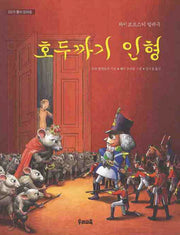 호두까기 인형(CD1장포함)