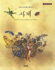 사계(CD1장포함)