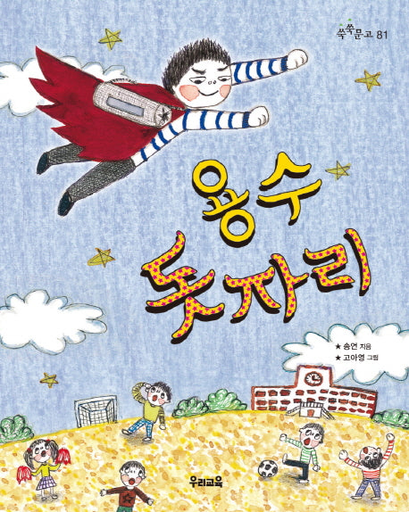 용수 돗자리(쑥쑥문고 81)