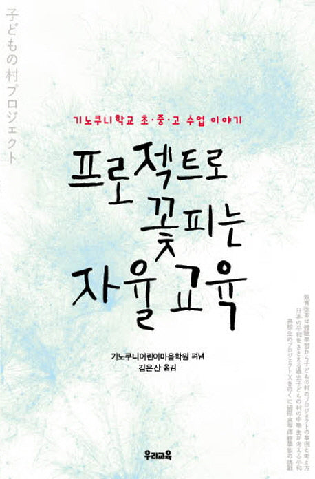프로젝트로 꽃피는 자율교육